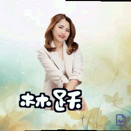 林跃